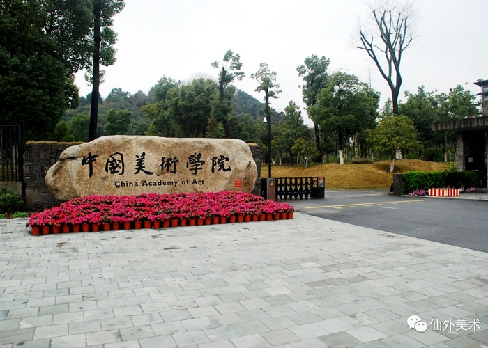 ?？冀輬?bào)！王錕蘆同學(xué)斬獲中國(guó)美術(shù)學(xué)院合格證
