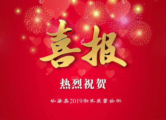 喜報！我校初中部縣期末質(zhì)量監(jiān)測再創(chuàng)佳績！