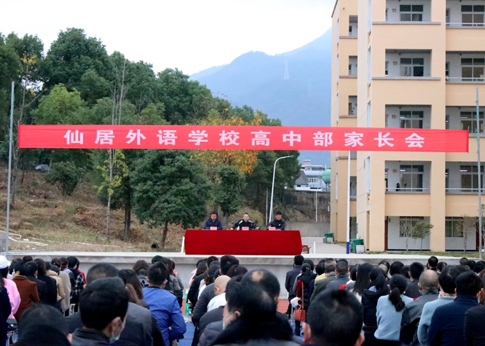 高中部召開高一、高三年級家長會