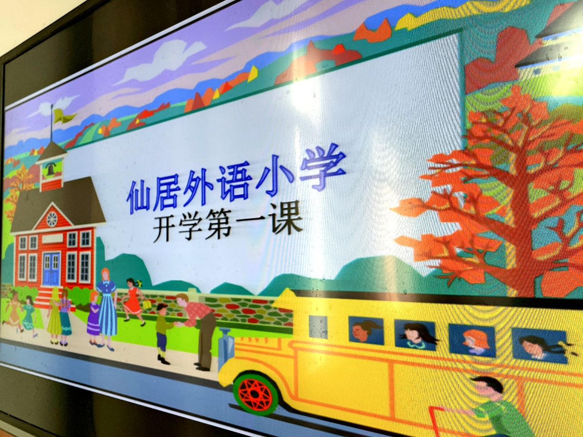 小學(xué)部今天開(kāi)學(xué)了，歡迎孩子們歸來(lái)