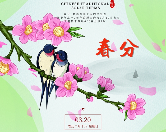 【春分】春意從此分，春光從此濃